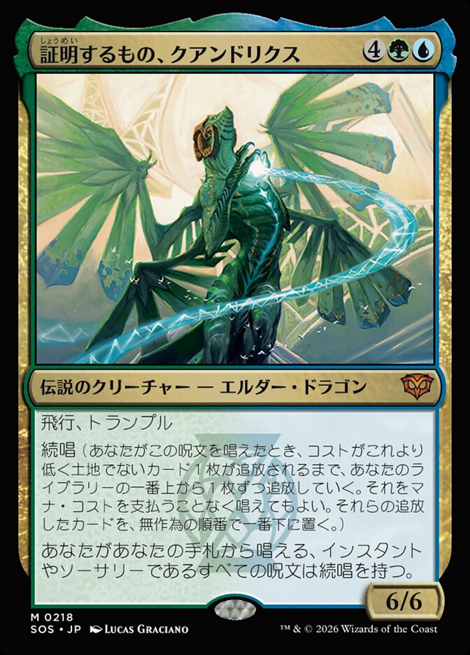 証明するもの、クアンドリクス/Quandrix, the Proof [SOS] 緑青M商品画像
