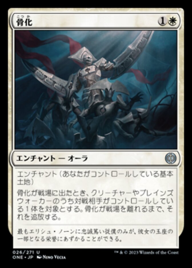 骨化商品画像