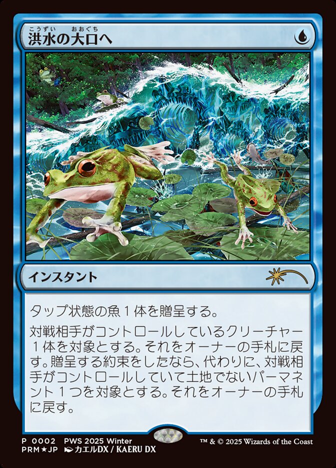 【Foil】洪水の大口へ商品画像
