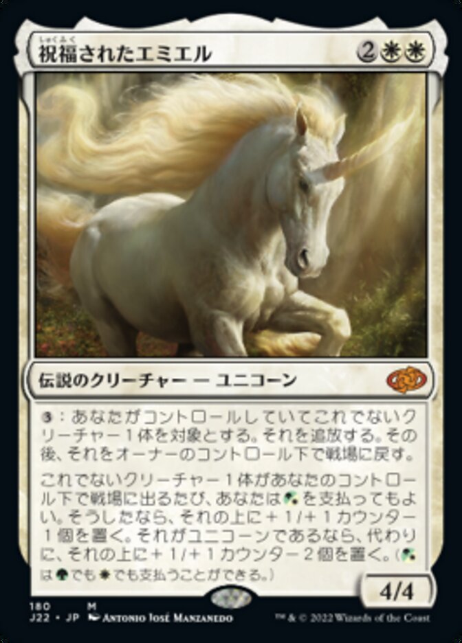 【Foil】祝福されたエミエル商品画像