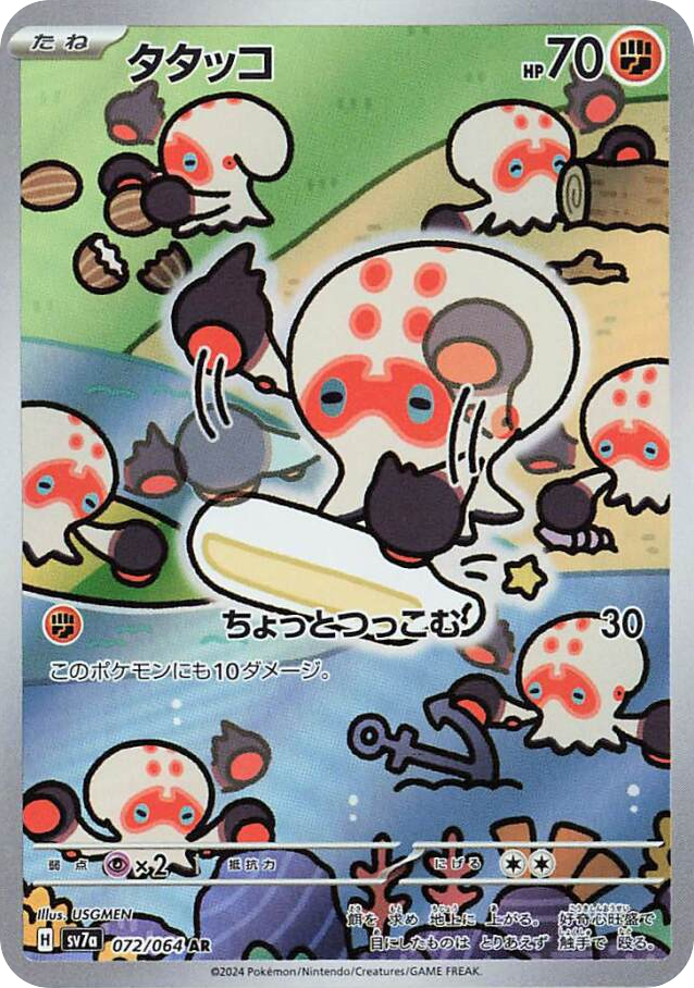 AR◇タタッコ{闘}〈072/64〉[SV7a]商品画像
