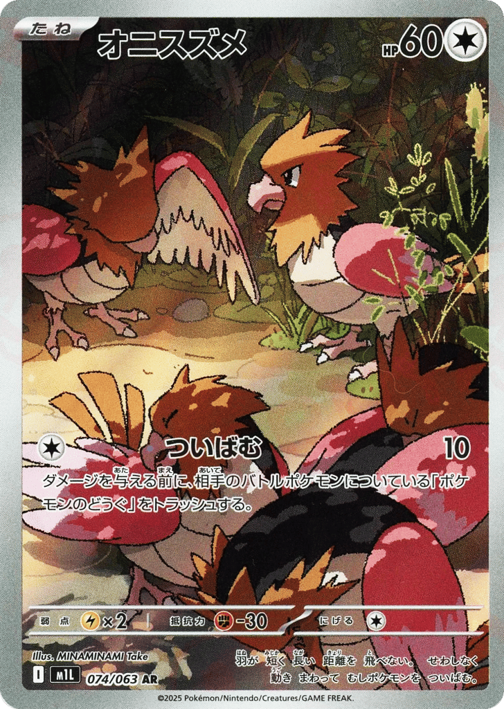 AR◇オニスズメ{無}〈074/063〉[M1L]商品画像