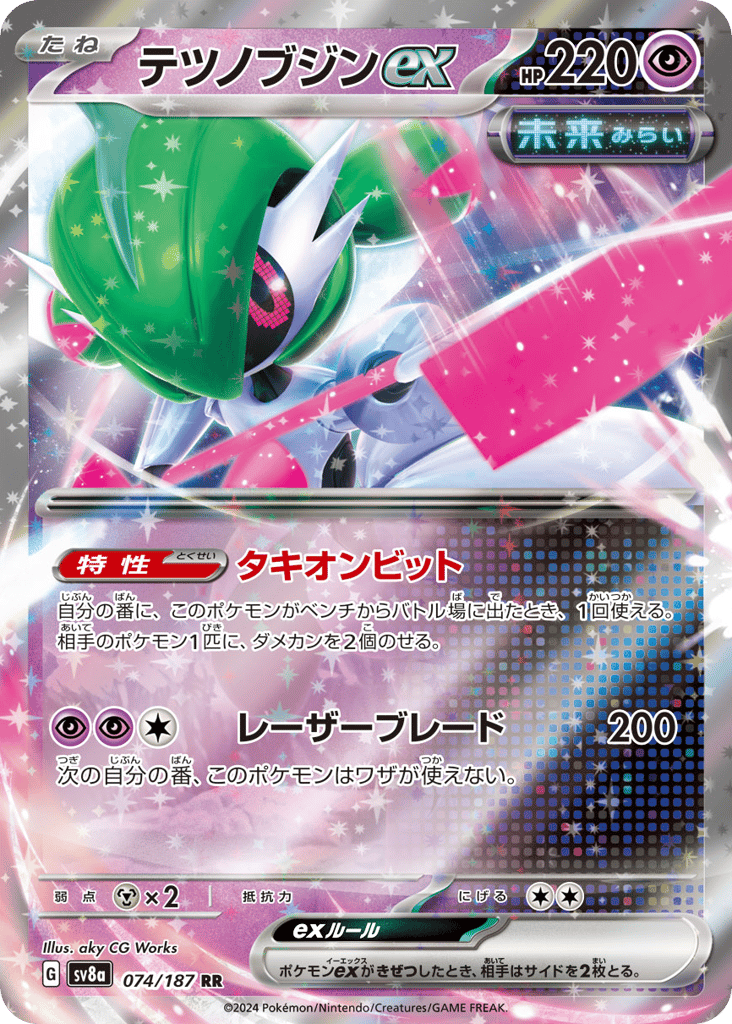 RR◇テツノブジンｅｘ{超}〈074/187〉[SV8a]商品画像