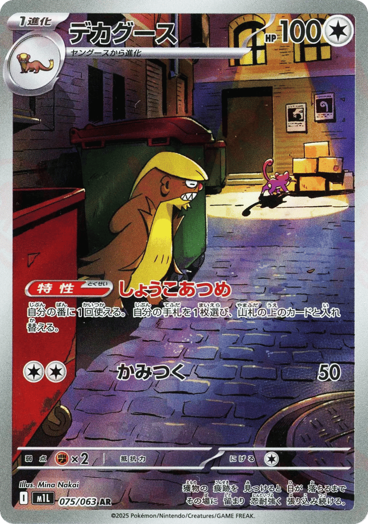 AR◇デカグース{無}〈075/063〉[M1L]商品画像