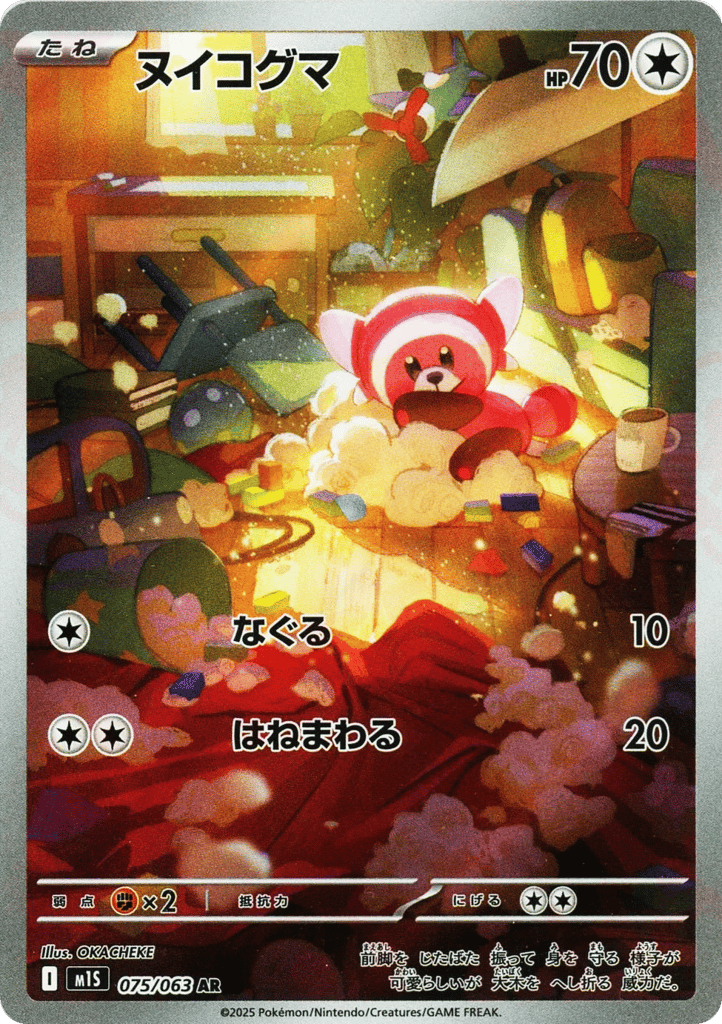 AR◇ヌイコグマ{無}〈075/063〉[M1S]商品画像