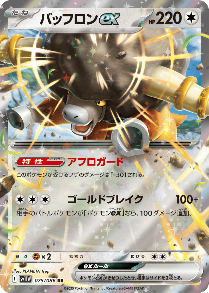 C◆バッフロンｅｘ{無}〈075/086〉[SV11W]商品画像