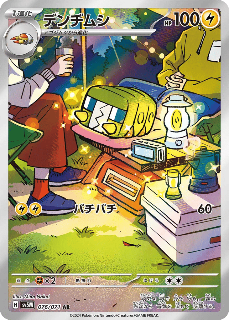 AR◇デンヂムシ{雷}〈076/71〉[SV5M]商品画像
