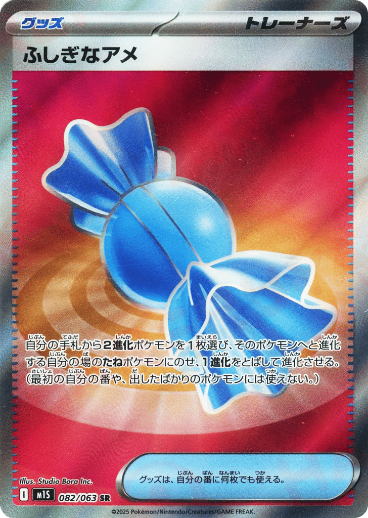 SR☆ふしぎなアメ〈082/063〉[M1S]商品画像