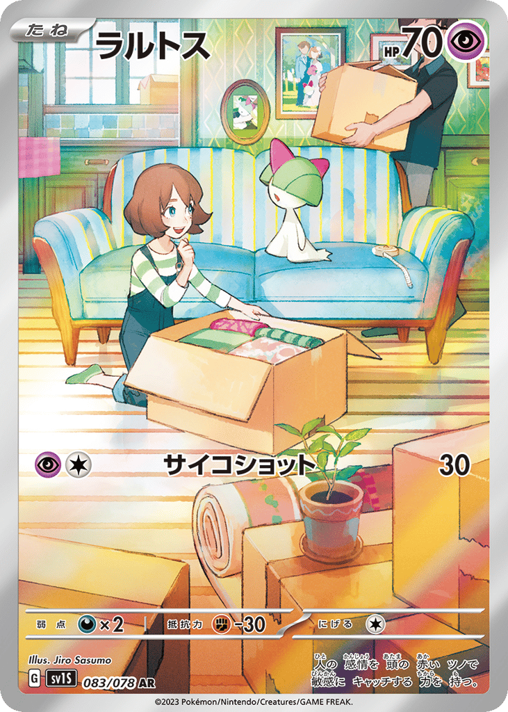 AR◇ラルトス{超}〈083/78〉[SV1S]商品画像