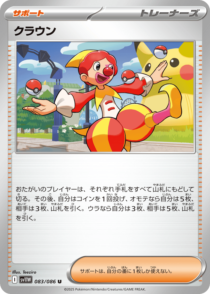 U◆クラウン〈083/086〉[SV11W]商品画像
