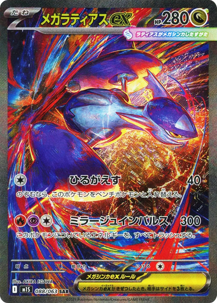 SAR◇メガラティアスｅｘ{ドラゴン}〈088/063〉[M1S]商品画像