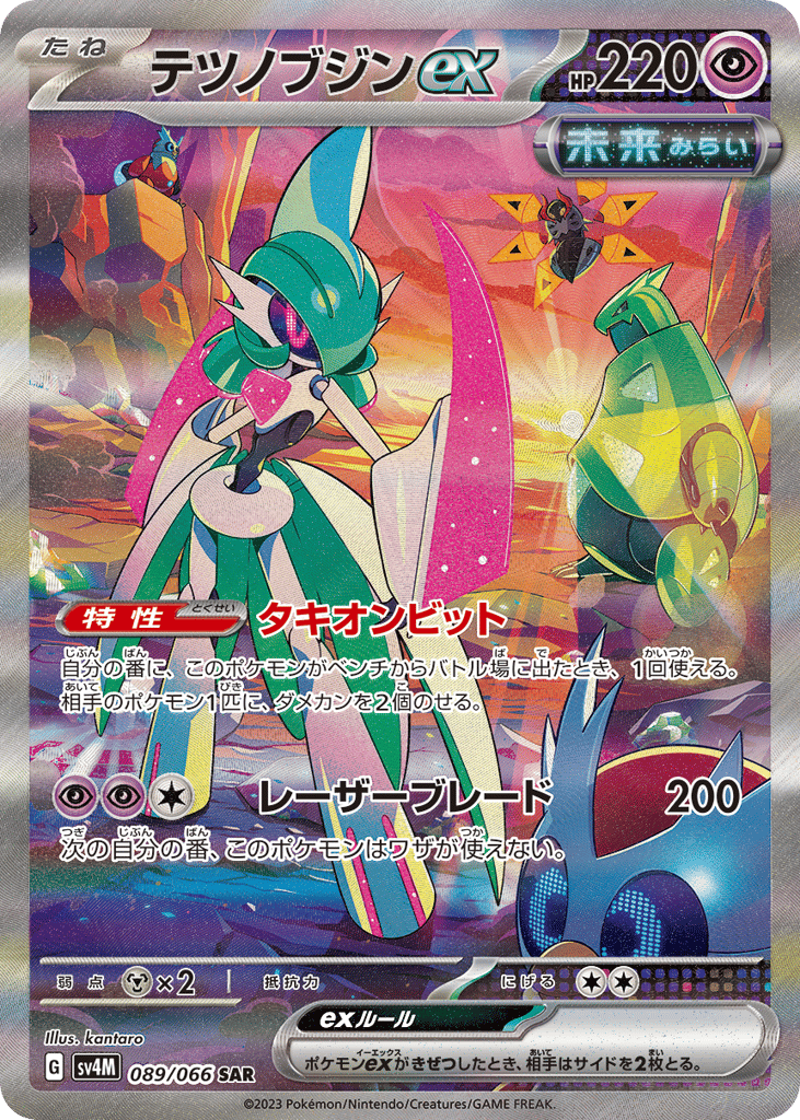 SAR◇テツノブジンｅｘ{超}〈089/66〉[SV4M]商品画像