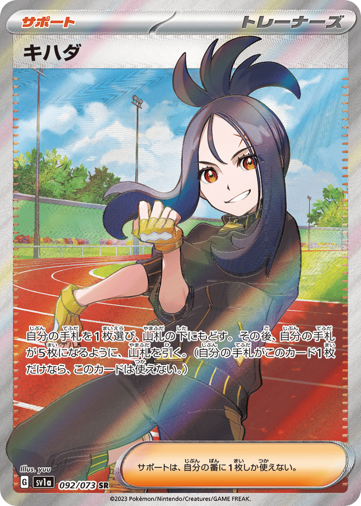 SR☆キハダ〈092/73〉[SV1a]商品画像