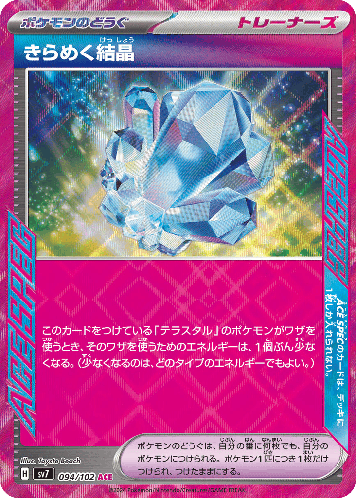 ACE☆きらめく結晶〈094/102〉[SV7]商品画像