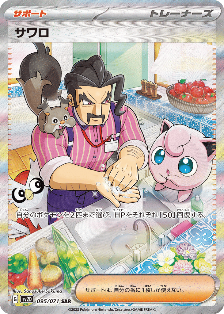 SAR◇サワロ〈095/71〉[SV2D]商品画像