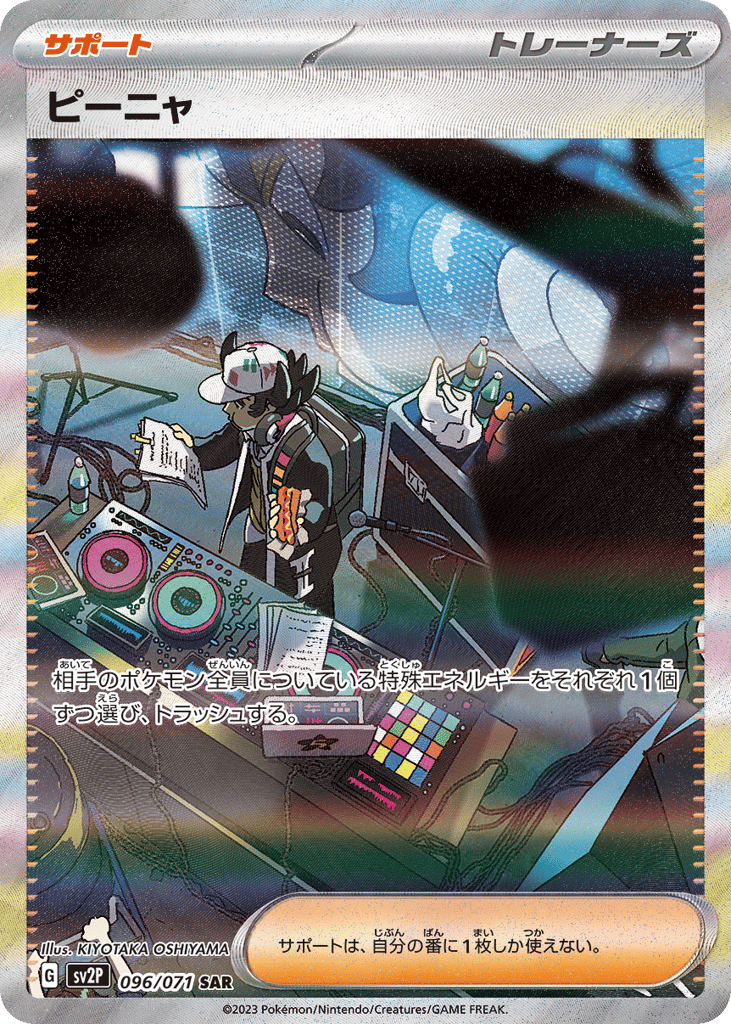 SAR◇ピーニャ〈096/71〉[SV2P]商品画像