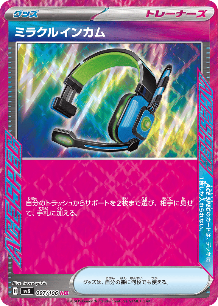 ACE☆ミラクルインカム〈097/106〉[SV8]商品画像