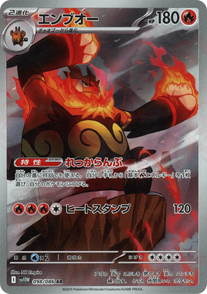 AR◇エンブオー〈098/086〉[SV11W]商品画像