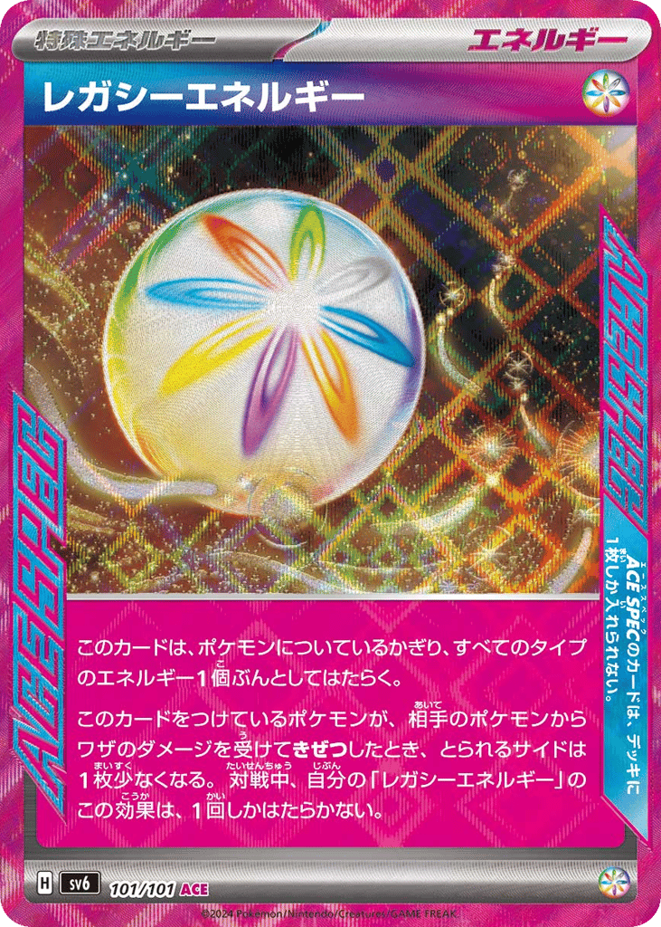 ACE☆レガシーエネルギー〈101/101〉[SV6]商品画像