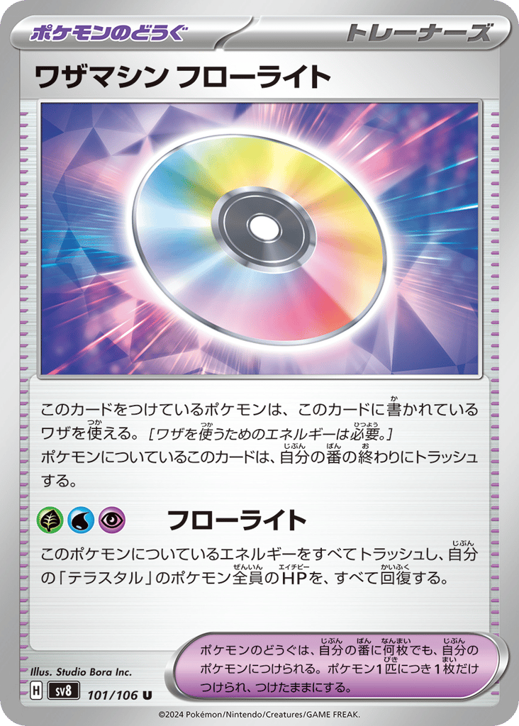 U◆ワザマシン　フローライト〈101/106〉[SV8]商品画像