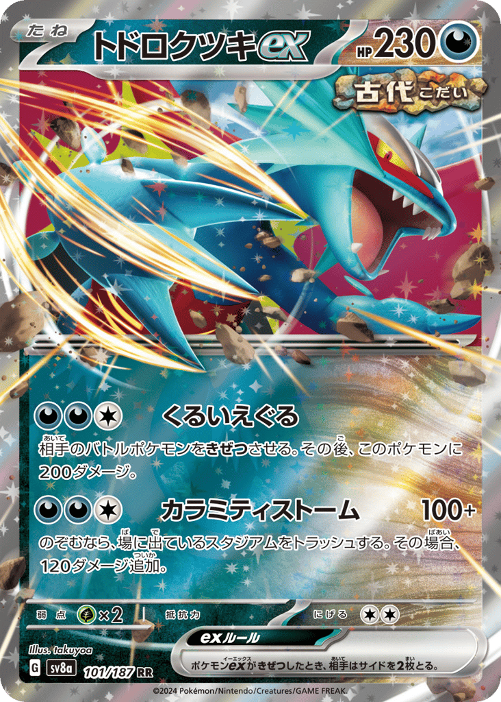 RR◇トドロクツキｅｘ{悪}〈101/187〉[SV8a]商品画像