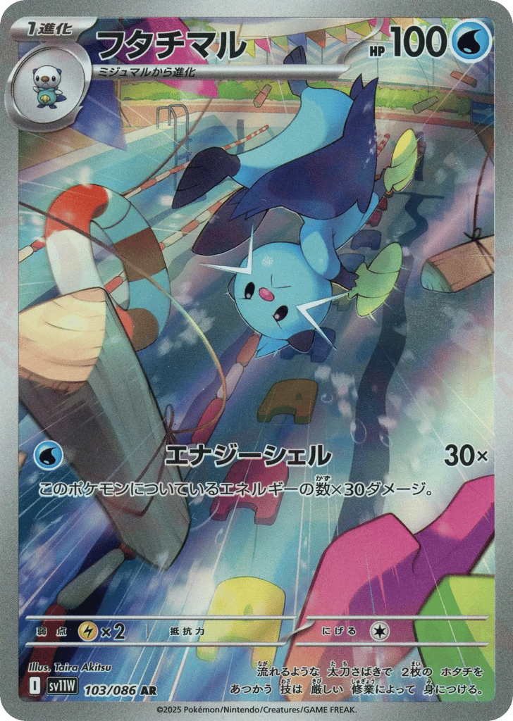 AR◇フタチマル{水}〈103/086〉[SV11W]商品画像