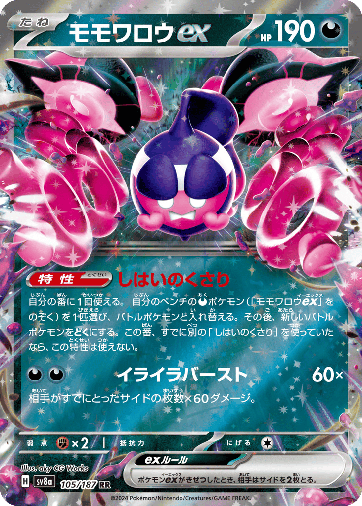 RR◇モモワロウｅｘ{悪}〈105/187〉[SV8a]