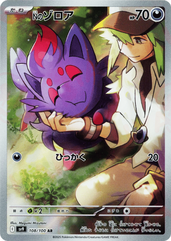 AR◇Ｎのゾロア{悪}〈108/100〉[SV9]商品画像
