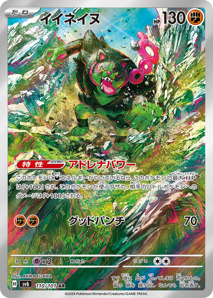 AR◇イイネイヌ{闘}〈110/101〉[SV6]商品画像