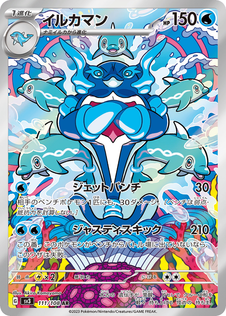 AR◇イルカマン{水}〈111/108〉[SV3]商品画像