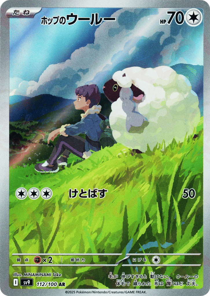 AR◇ホップのウールー{無}〈112/100〉[SV9]商品画像