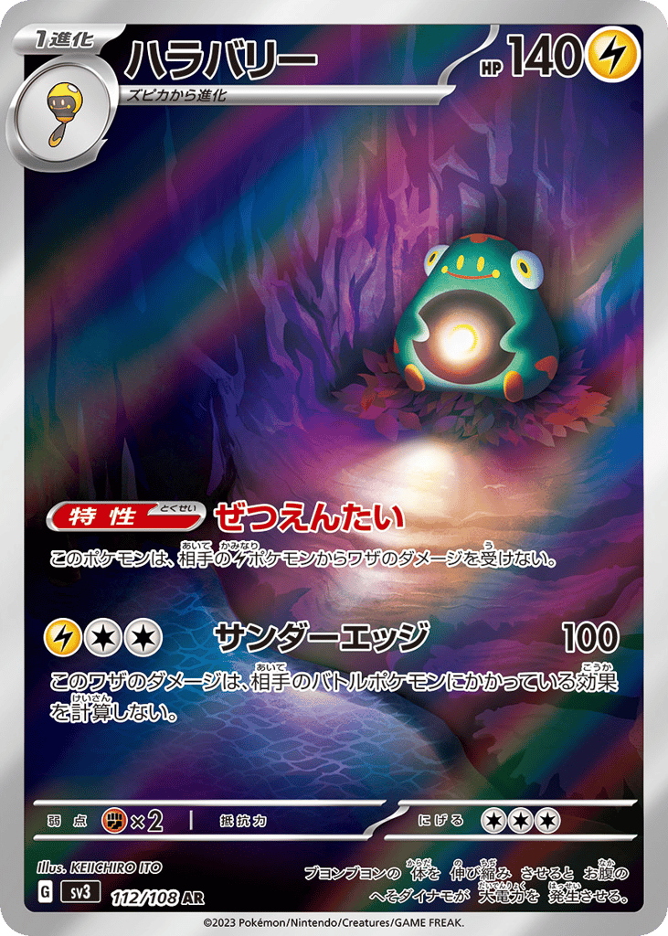 AR◇ハラバリー{雷}〈112/108〉[SV3]商品画像