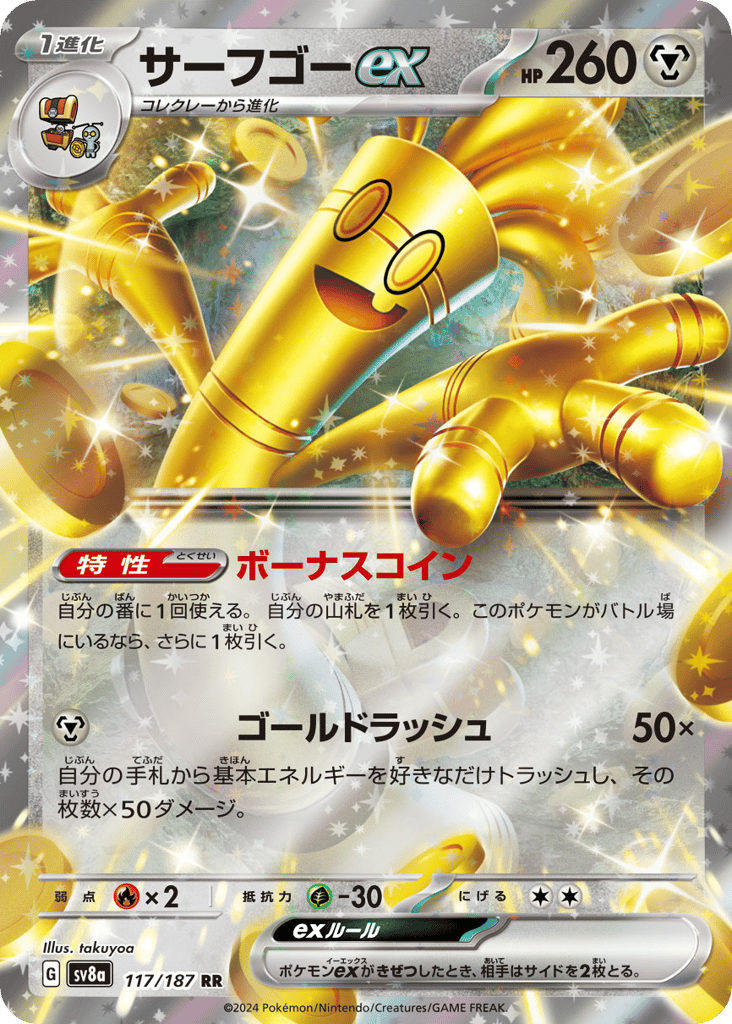 RR◇サーフゴーｅｘ{鋼}〈117/187〉[SV8a]商品画像