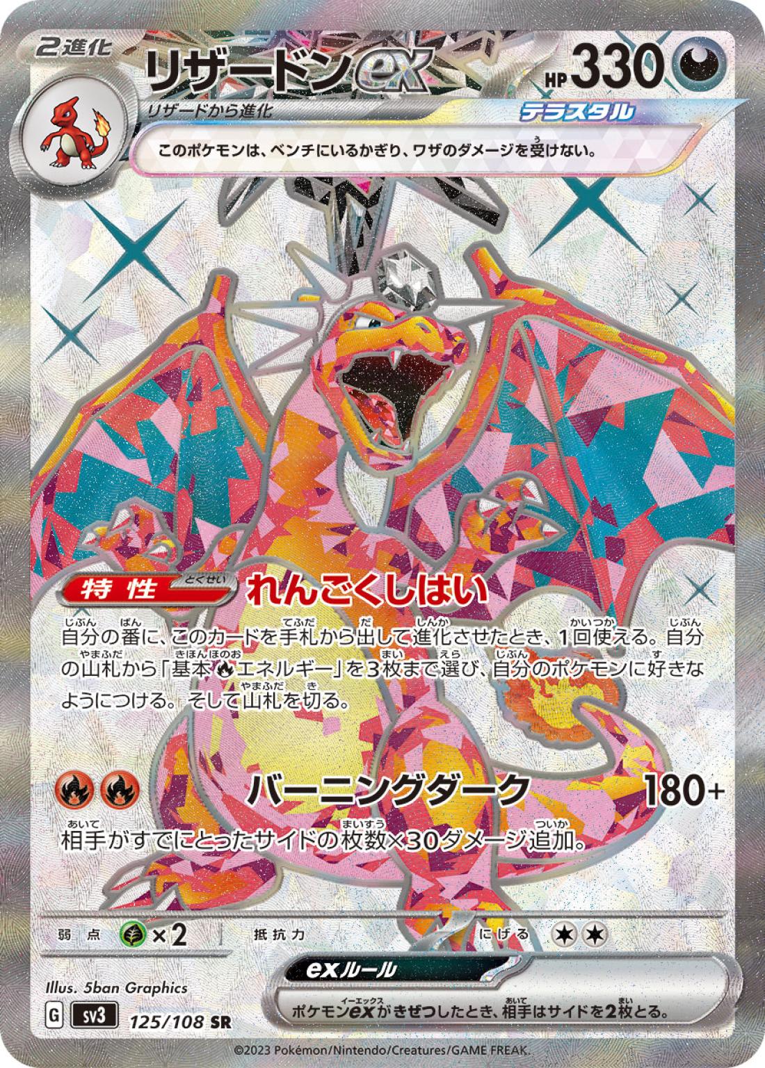 SR☆リザードンｅｘ{悪}〈125/108〉[SV3]商品画像