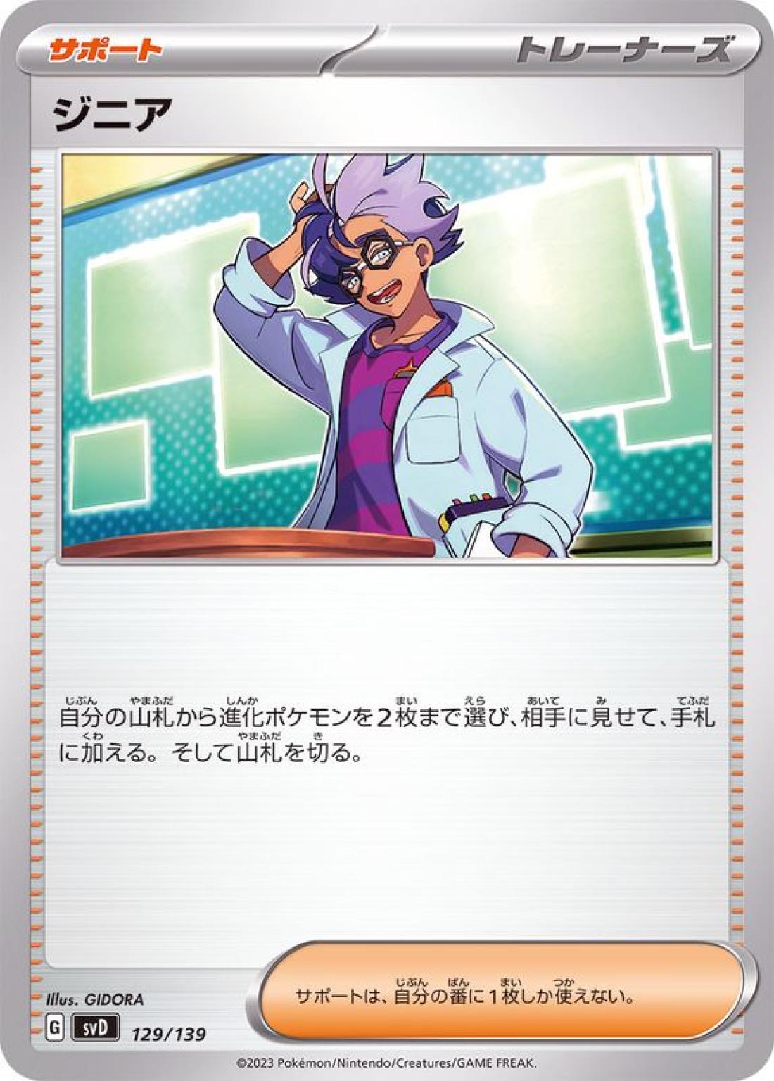SS◇ジニア〈129/139〉[SVD]商品画像