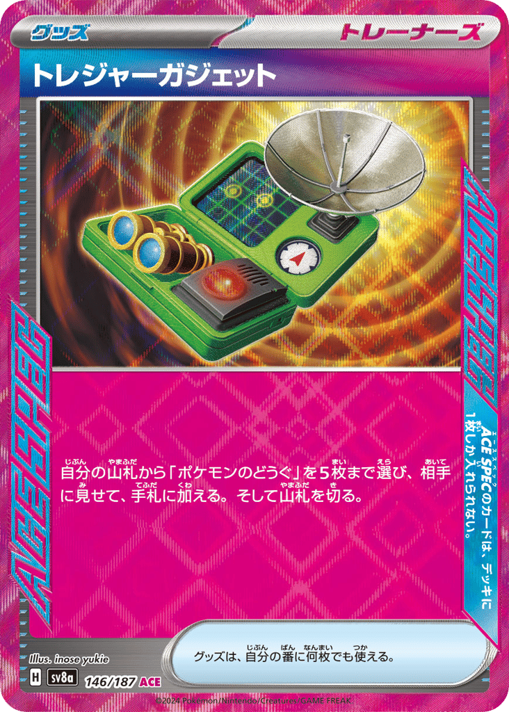 ACE☆トレジャーガジェット〈146/187〉[SV8a]商品画像