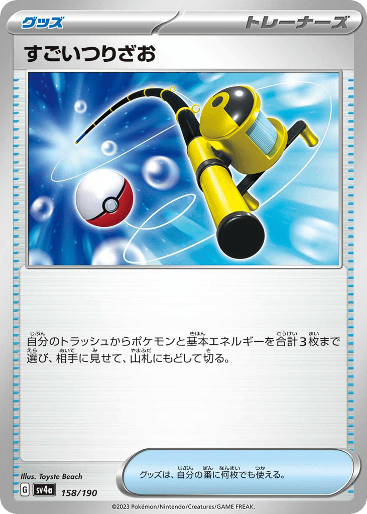 C◆すごいつりざお〈158/190〉[SV4a]商品画像