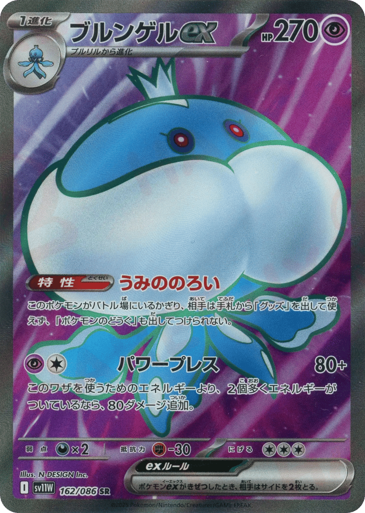 SR☆ブルンゲルｅｘ{超}〈162/086〉[SV11W]商品画像