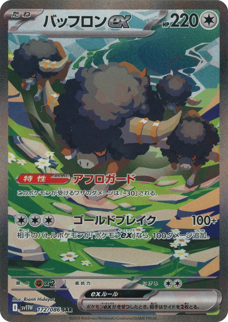 SAR◇バッフロンｅｘ{無}〈172/086〉[SV11W]商品画像