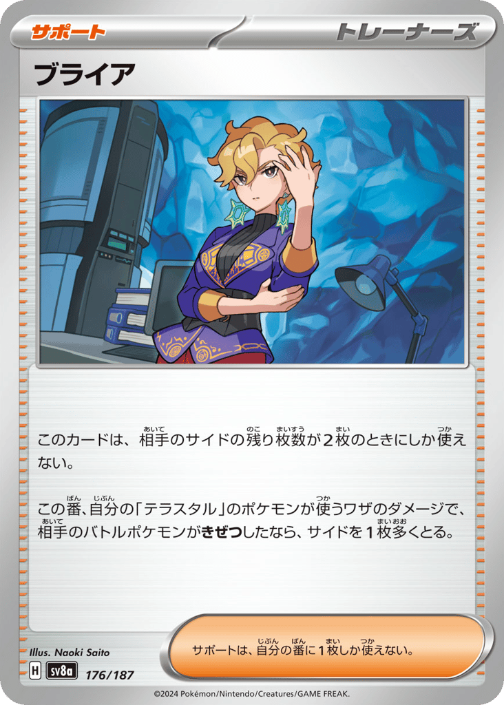 C◆ブライア〈176/187〉[SV8a]商品画像