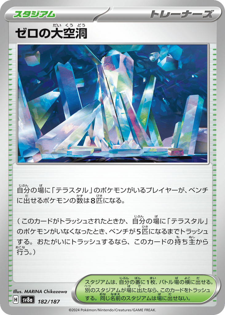 C◆ゼロの大空洞〈182/187〉[SV8a]