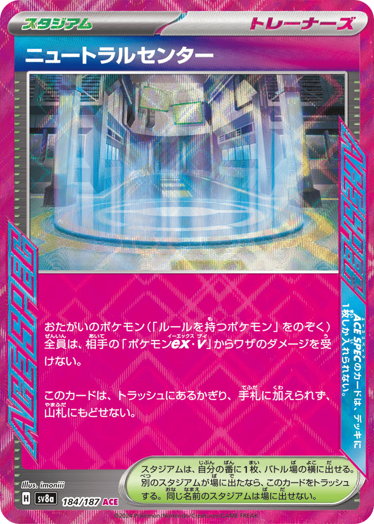 ACE☆ニュートラルセンター〈184/187〉[SV8a]商品画像