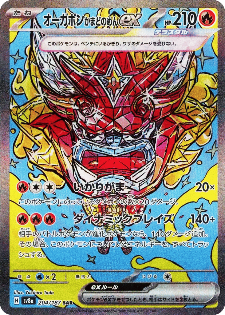 SAR◇オーガポン　かまどのめんｅｘ{火}〈204/187〉[SV8a]商品画像