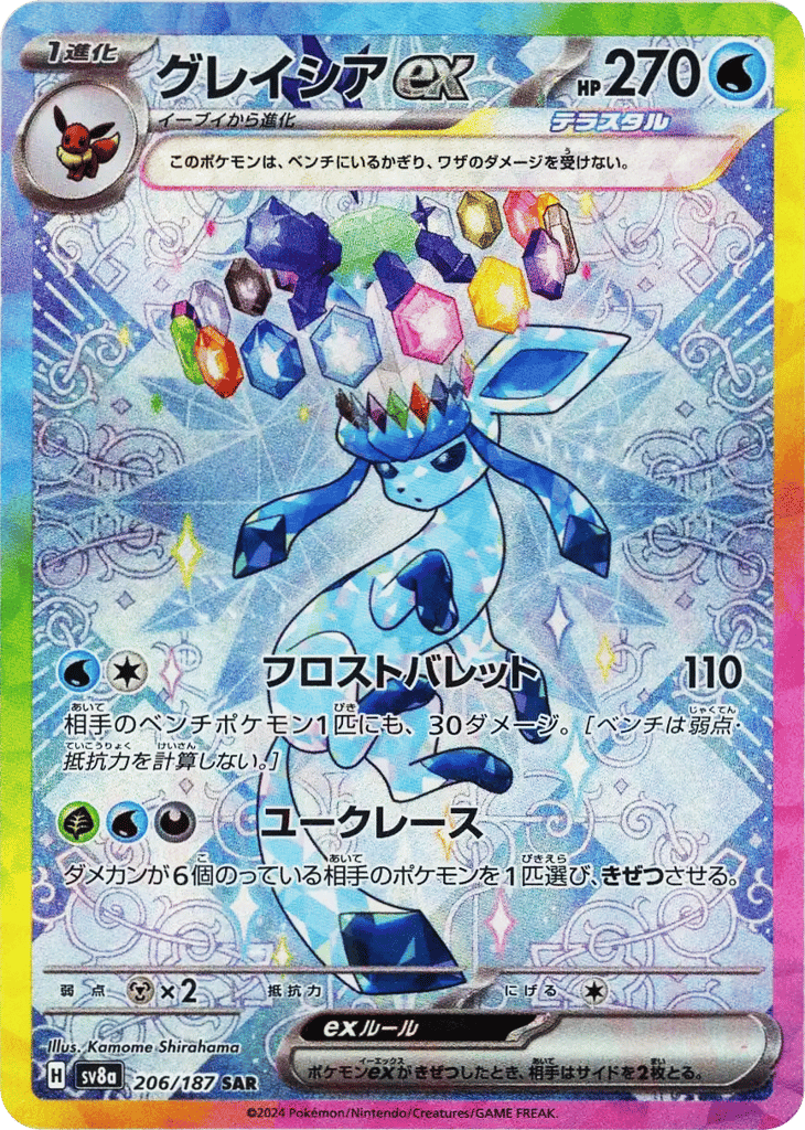 SAR◇グレイシアｅｘ{水}〈206/187〉[SV8a]商品画像