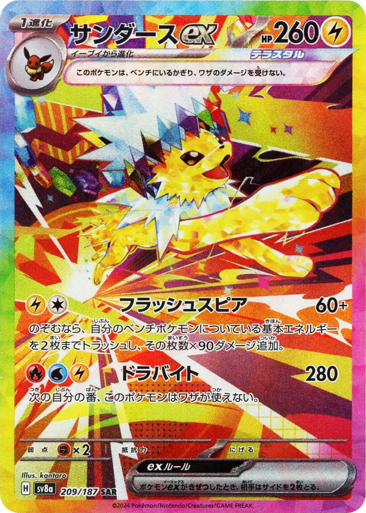 SAR◇サンダースｅｘ{雷}〈209/187〉[SV8a]商品画像