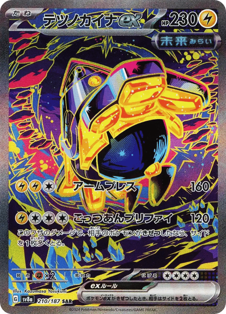 SAR◇テツノカイナｅｘ{雷}〈210/187〉[SV8a]商品画像