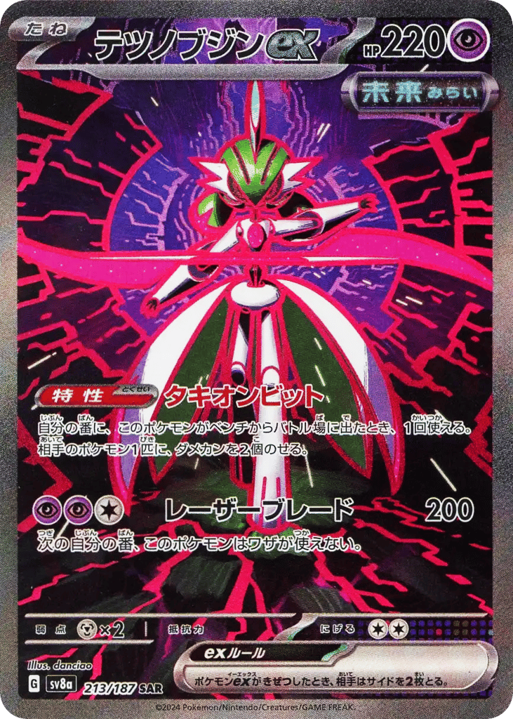 SAR◇テツノブジンｅｘ{超}〈213/187〉[SV8a]商品画像