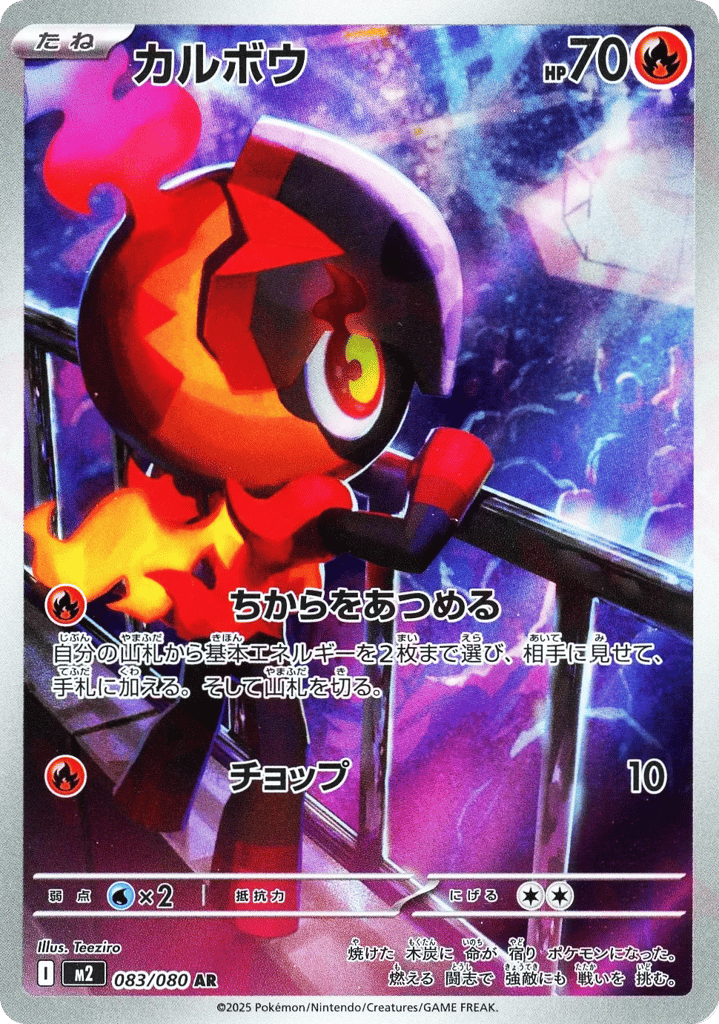 AR◇カルボウ{火}〈083/80〉[M2]商品画像