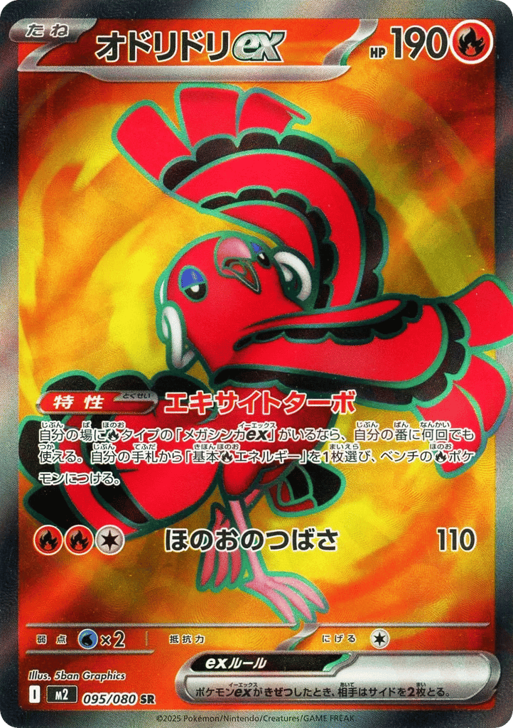 SR☆オドリドリｅｘ{火}〈095/80〉[M2]商品画像