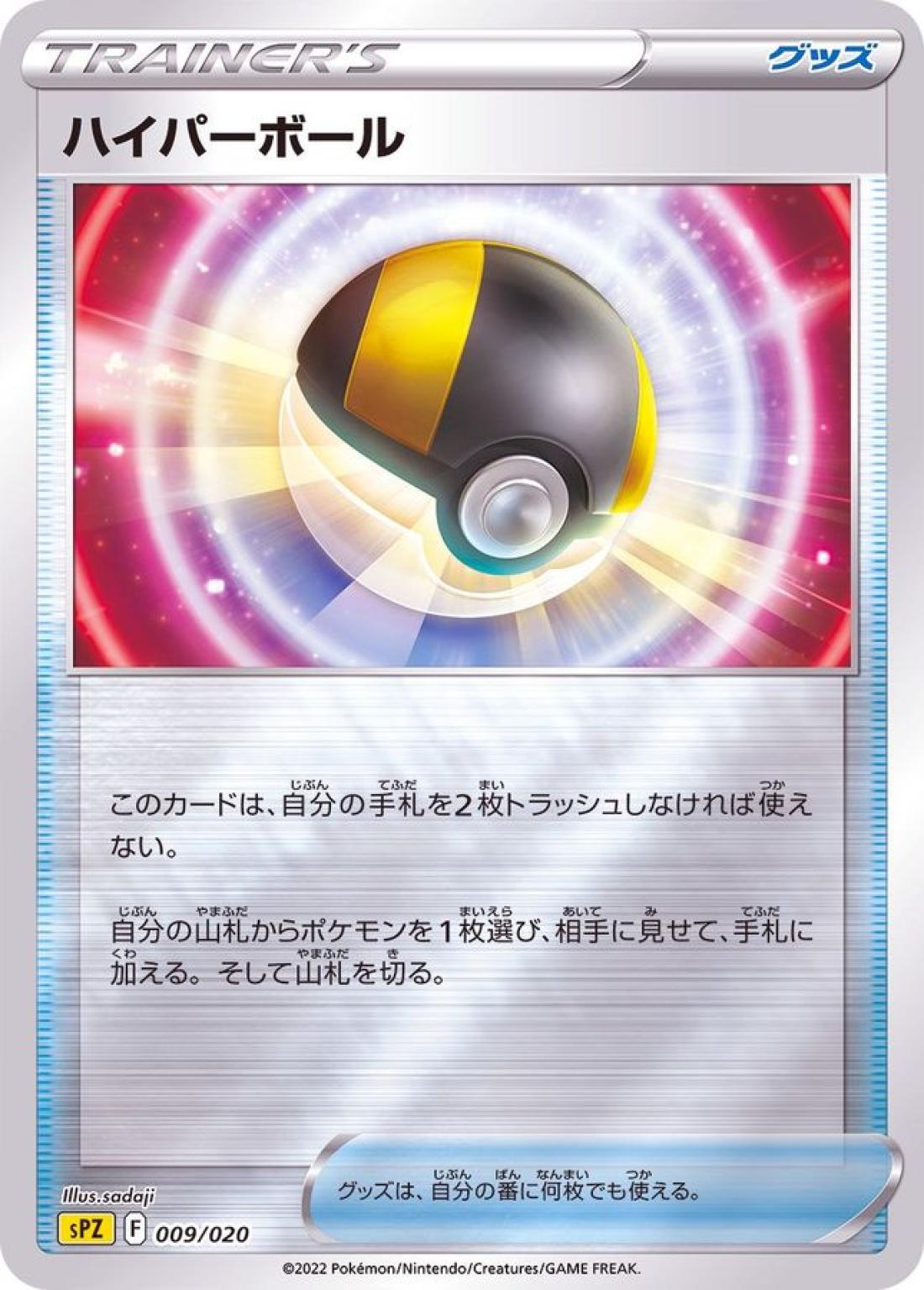 SS◇ミラー仕様）ハイパーボール〈009/20〉[SPZ]商品画像
